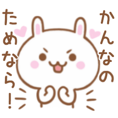 Lovely Rabbit Sticker Send To KANNNA