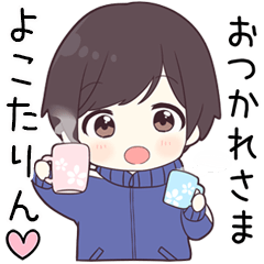 【よこたりん】に送る専用ジャージくん