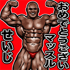 Seiji dedicated Muscle macho sticker 4