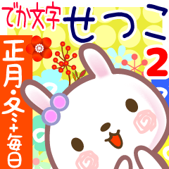 New Year & Daily Sticker for Setuko 2