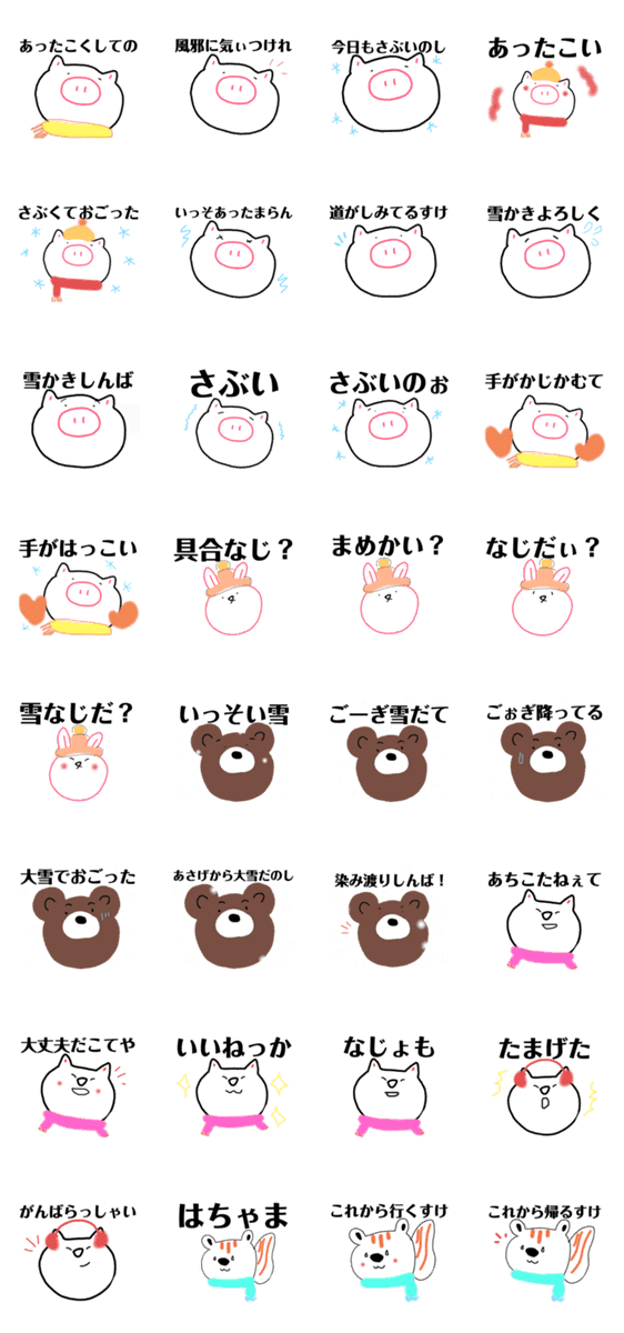 新潟弁 冬の魚沼弁 Lineクリエイターズスタンプ Stamplist