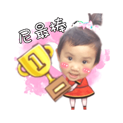寶貝童樂趣