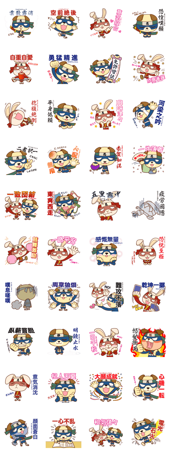 四字熟語スタンプ 忍者 Lineクリエイターズスタンプ Stamplist 四字熟語スタンプ 忍者 Lineクリエイターズスタンプ Stamplist