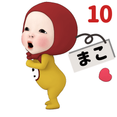 Red Towel#10 [mako] Name Sticker