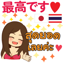タイ語日本語 感謝感激 女性ver Line スタンプ Line Store