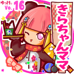 ✴きらちゃんママ✴名前STAMP byゆっけ。16