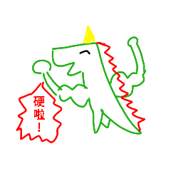 I am a龍