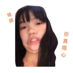 怡蓁逸毛滿天飛～