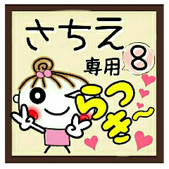 Convenient sticker of [Sachie]!8