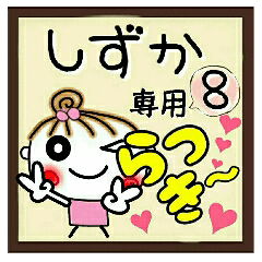 Convenient sticker of [Shizuka]!8