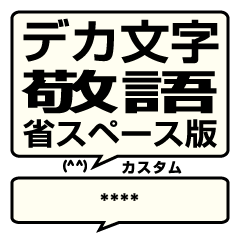Words Sticker ( Honorific , Custom ) [s]