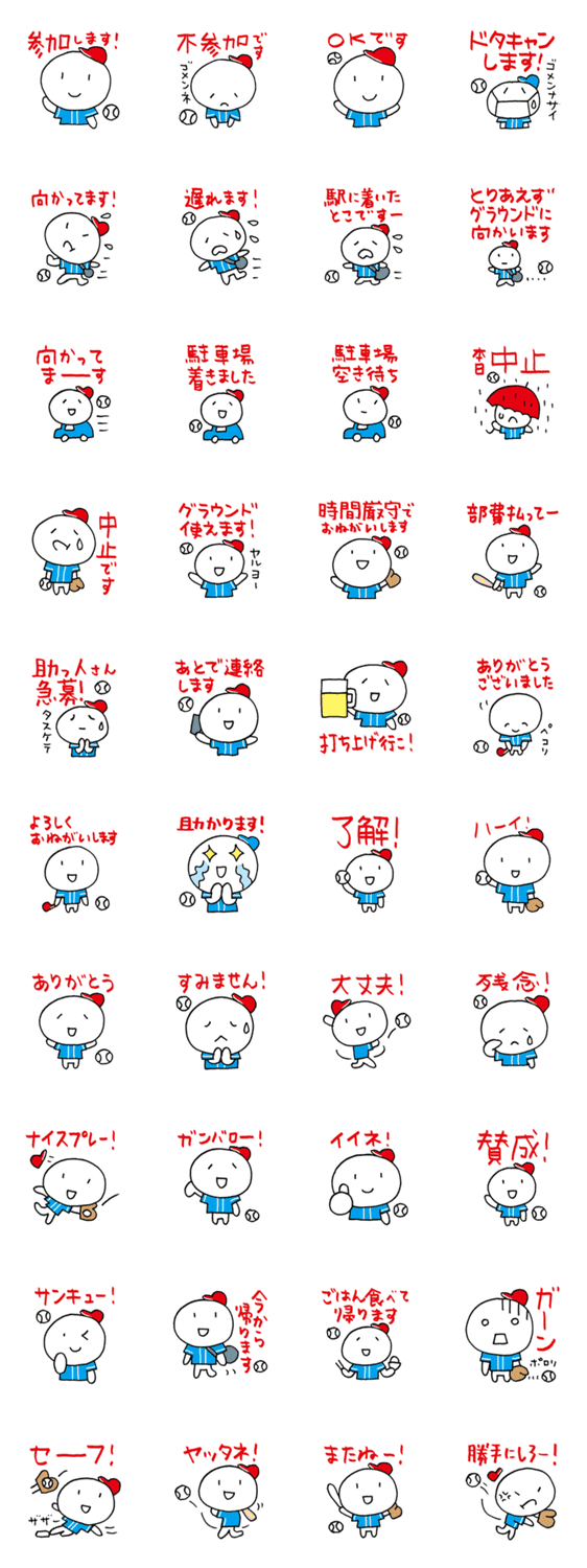 使える草野球 赤 青 白線 Lineクリエイターズスタンプ Stamplist