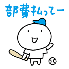 野球 Lineクリエイターズスタンプまとめ Stamplist 野球 Lineクリエイターズスタンプまとめ Stamplist