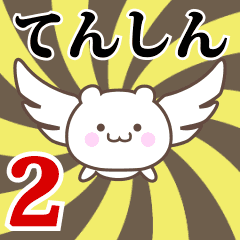 Name Anime[Tenshin] Part2