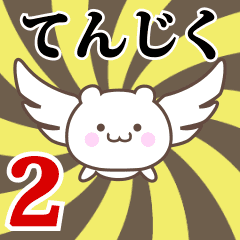 Name Anime[Tenjiku] Part2