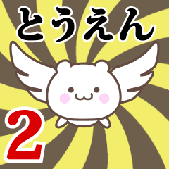 Name Anime[Touen] Part2