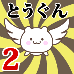 Name Anime[Tougun] Part2