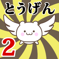 Name Anime[Tougen] Part2