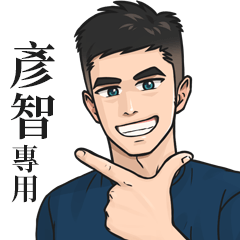 Name Stickers for Men2- YAN ZHI