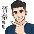 Name Stickers for Men2- JIN HAO