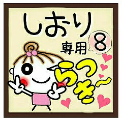 Convenient sticker of [Shiori]!8