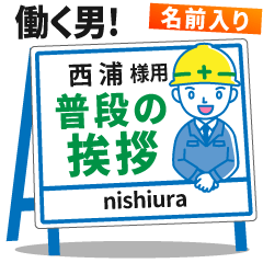[NISHIURA] Signboard Greeting.worker