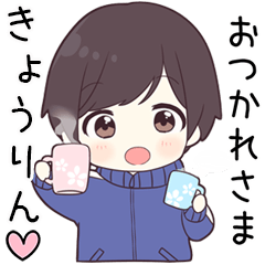 【きょうりん】に送る専用ジャージくん