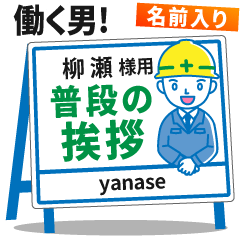 [YANASE] Signboard Greeting.worker