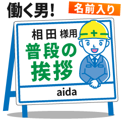 [AIDA] Signboard Greeting.worker!