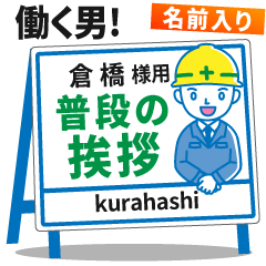 [KURAHASHI] Signboard Greeting.worker