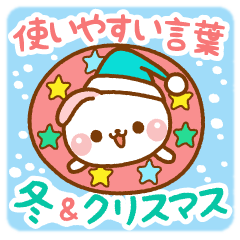 ❤️使いやすい言葉【冬&クリスマス】