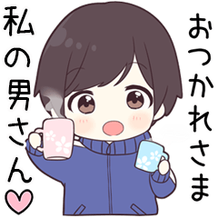 【私の男さん】に送る専用ジャージくん