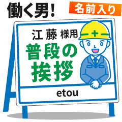 [ETOU] Signboard Greeting.worker