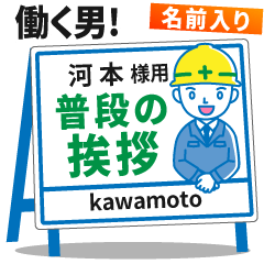[KAWAMOTO] Signboard Greeting.worker!