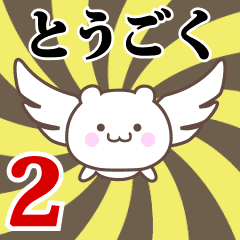 Name Anime[Tougoku] Part2