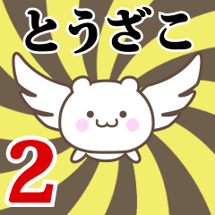 Name Anime[Touzako] Part2