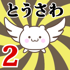 Name Anime[Tousawa] Part2