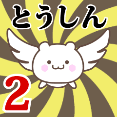 Name Anime[Toushin] Part2