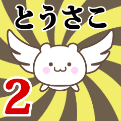 Name Anime[Tousako] Part2