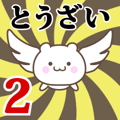 Name Anime[Touzai] Part2