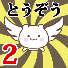 Name Anime[Touzou] Part2