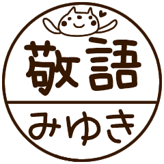 miyuki everyday hanko sticker