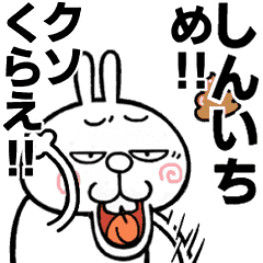 Angry name rabbitt[Shinichi]