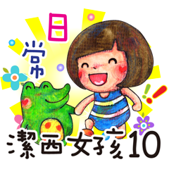 潔西女孩-手繪插畫-10-美好生活篇