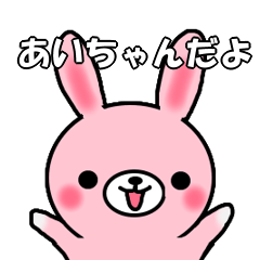 A rabbit sticker used by ai-chan.