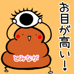 Tominaga Kawaii Unko Sticker