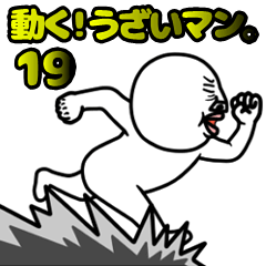 Line クリエイターズスタンプ 動く うざいマン 19 Example With Gif Animation