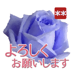 創れる落款印（遊印）… 青い薔薇 カスタム