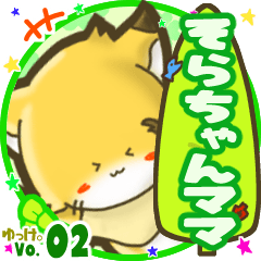 Little fox's name sticker MY111119N27