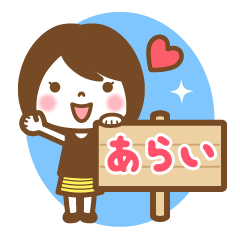 "Arai" Last Name Girl Sticker!